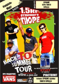 1.5 �� ��������� ���� - Back To The Summer Tour