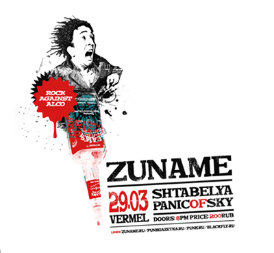 29 �����, ������: Rock Against Alco