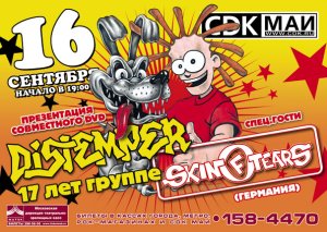 Ska-punk ��� ������ hi-end � ������ ������������ ��� �������� Distemper