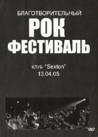 Sextion DVD 13.04.2005